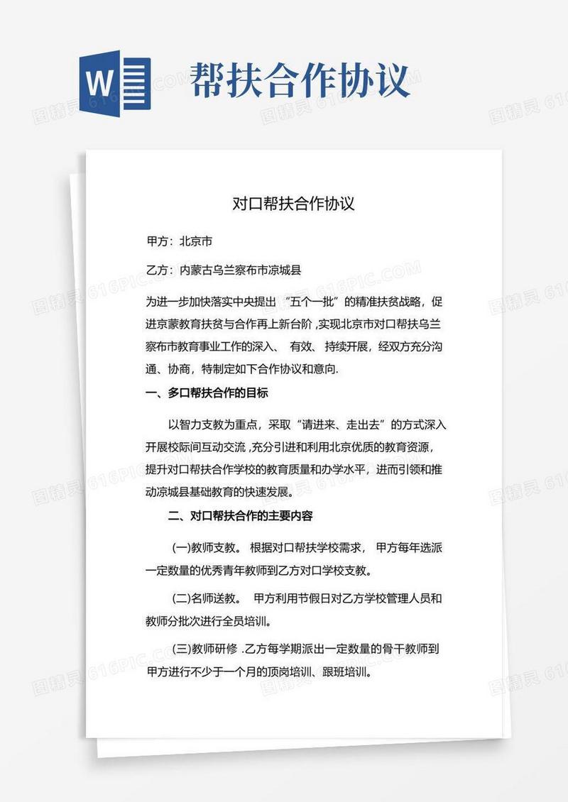 简易版对口帮扶合作协议