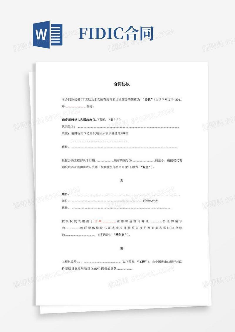 简易版Fidic合同(中文翻译)