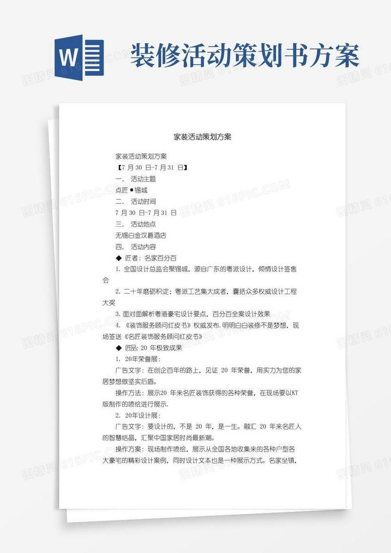 好用的家装活动策划方案