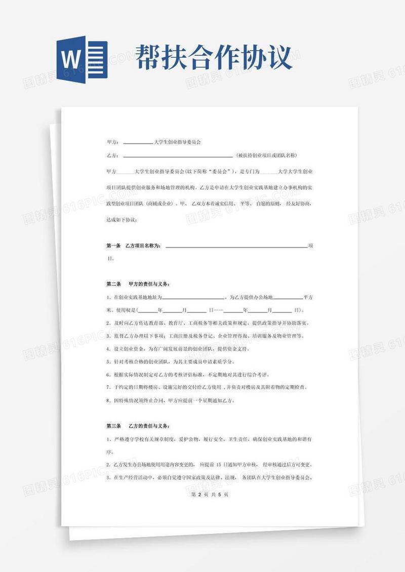 实用的扶持大学生创业合作合同协议书范本
