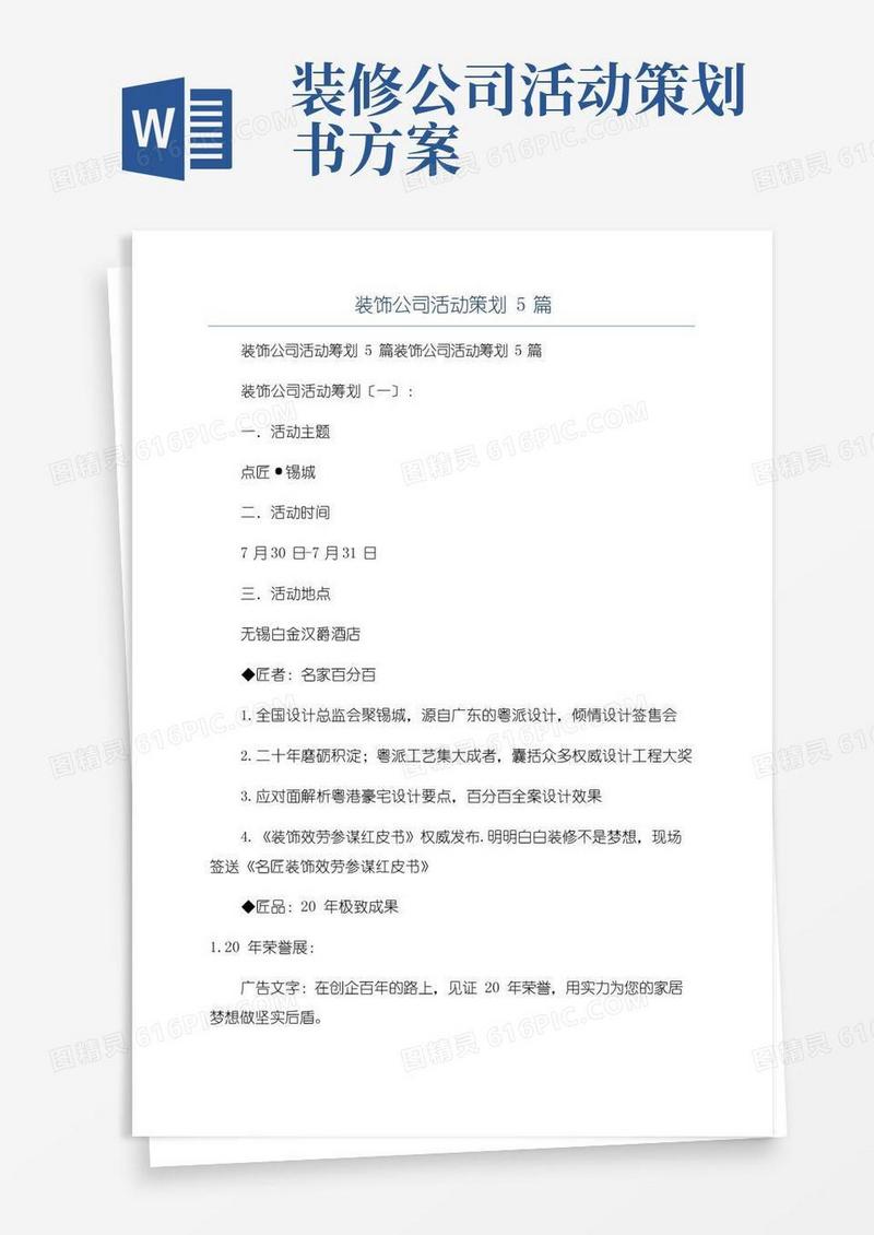 简易版装饰公司活动策划5篇