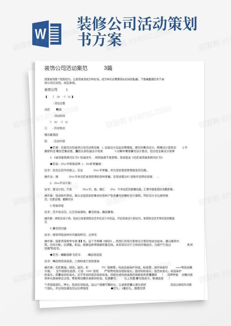 实用的装饰公司活动方案范文3篇