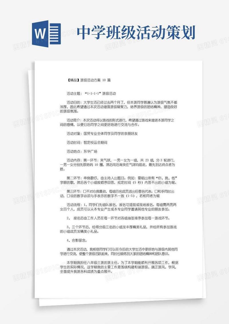 大气版班级活动方案10篇(3)(最新)