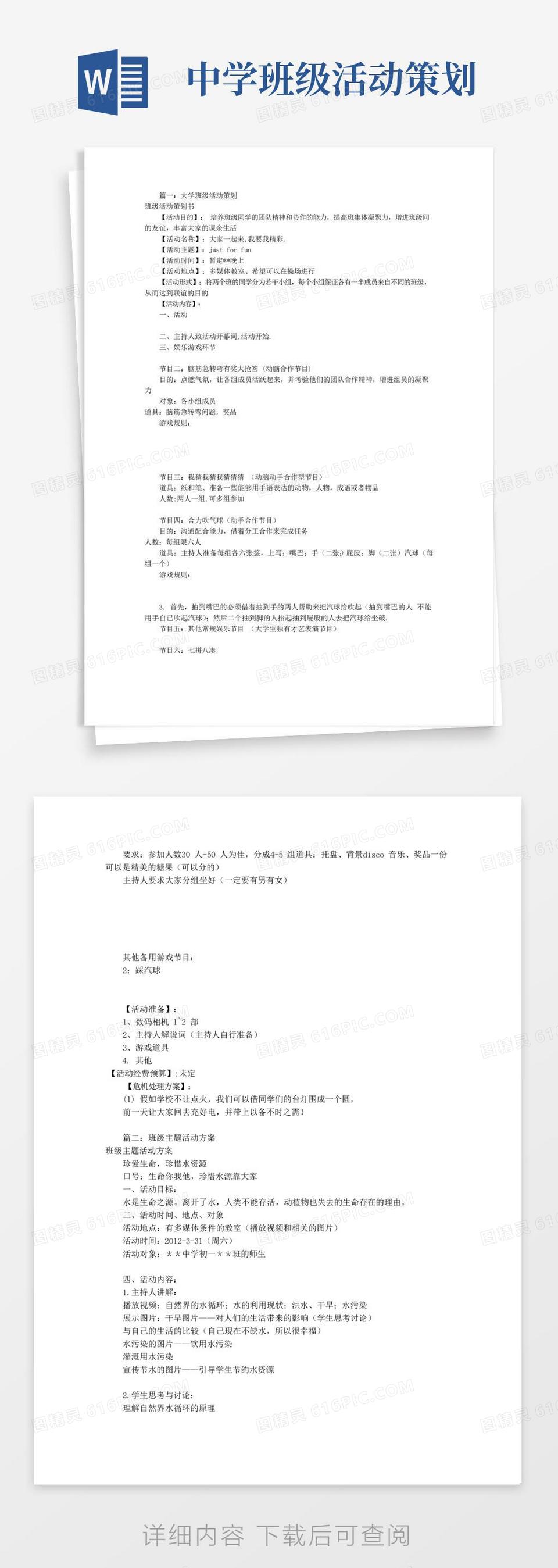 好用的班级活动方案(共8篇)