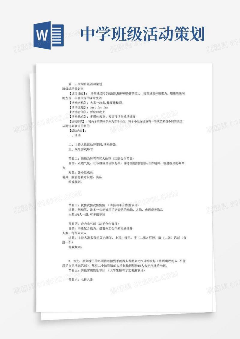 好用的班级活动方案(共8篇)