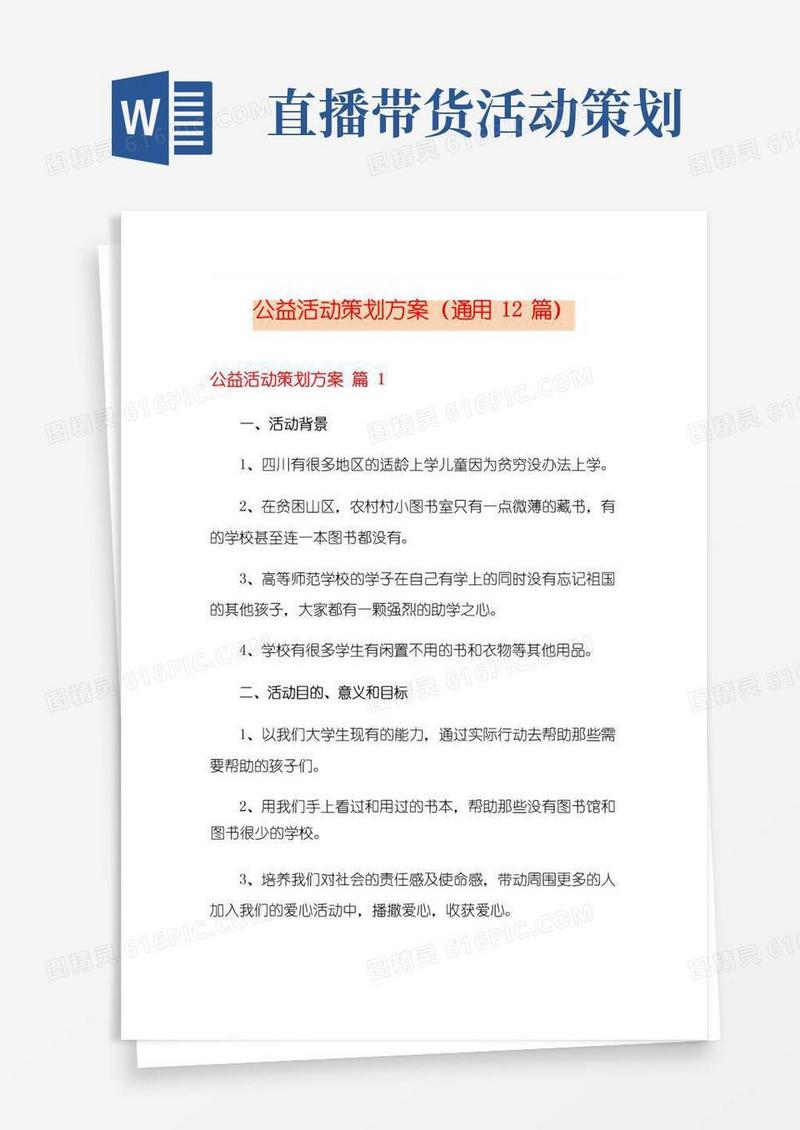 实用的公益活动策划方案(通用12篇)