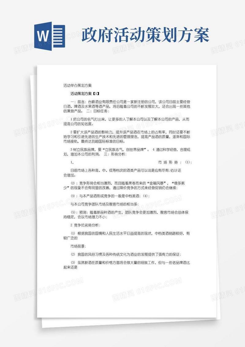 好用的活动举办策划方案