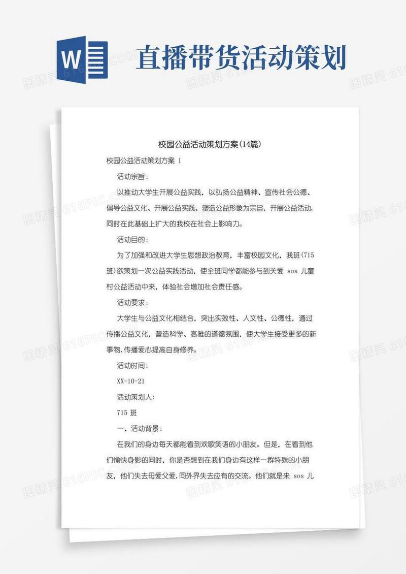 好用的校园公益活动策划方案(14篇)