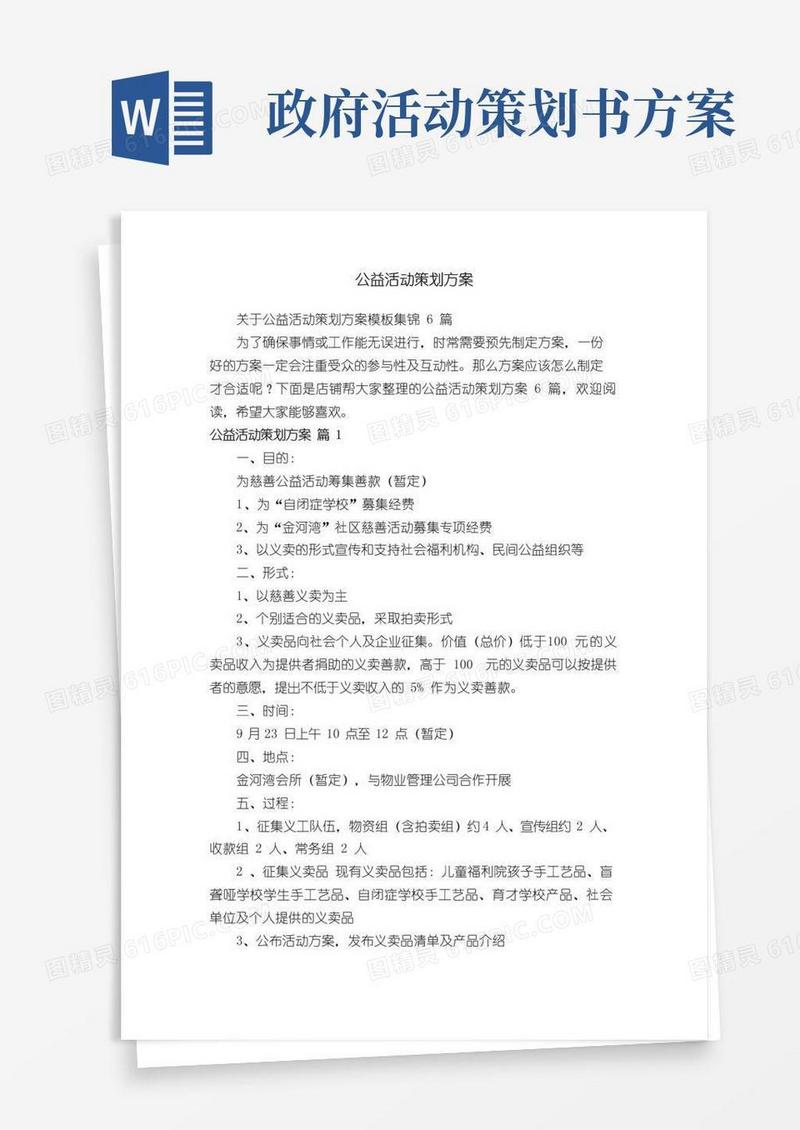 实用的公益活动策划方案