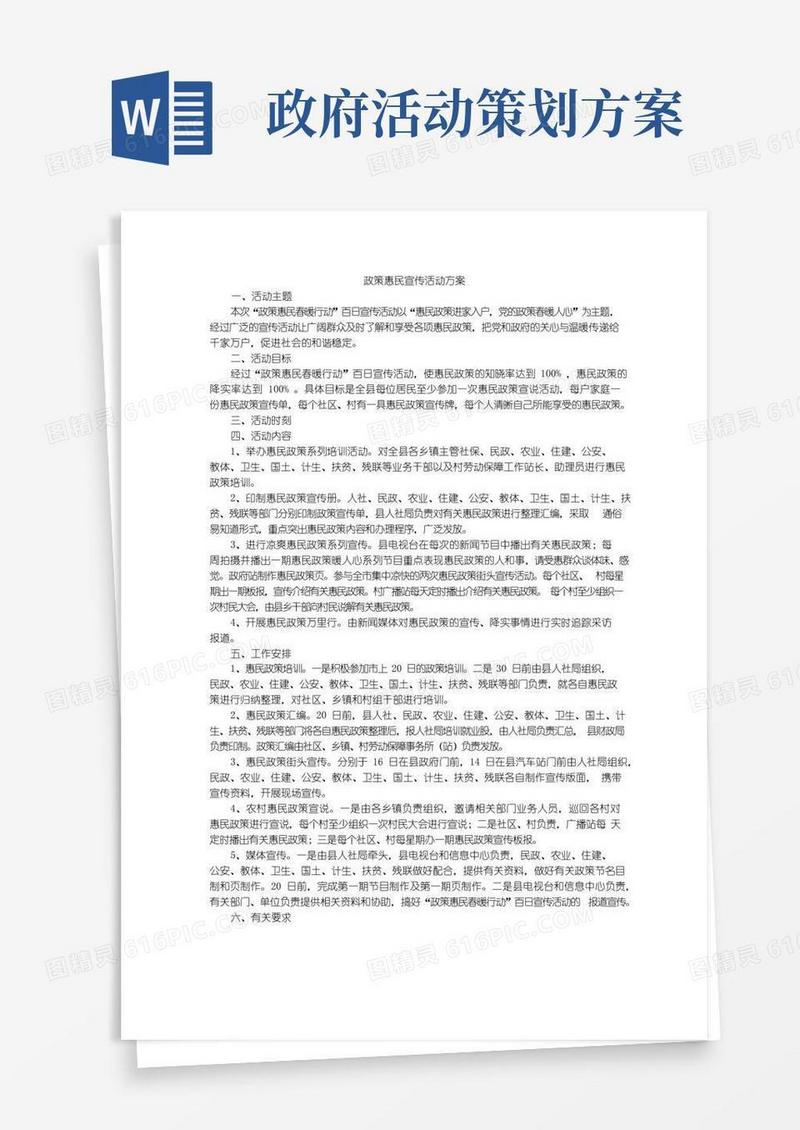 大气版政策惠民宣传活动方案