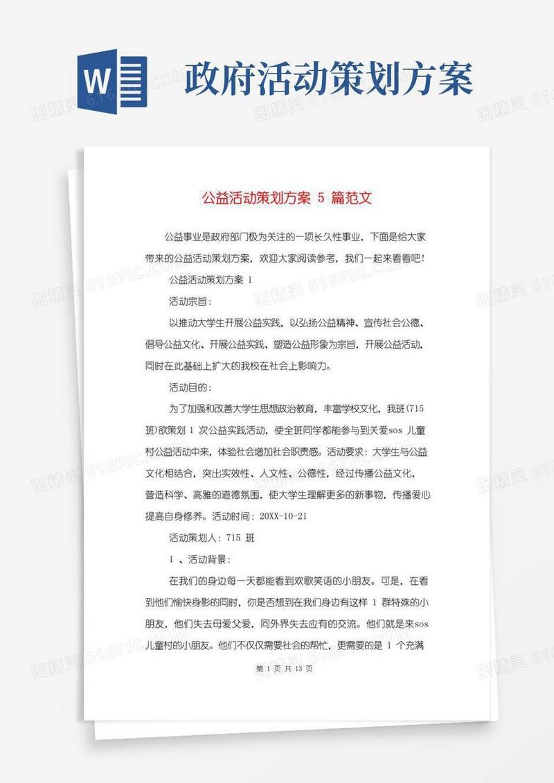 简易版公益活动策划方案5篇范文
