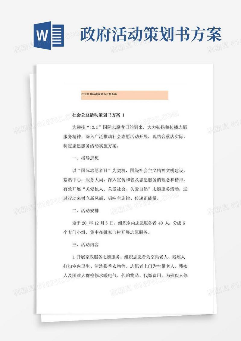 大气版社会公益活动策划书方案五篇