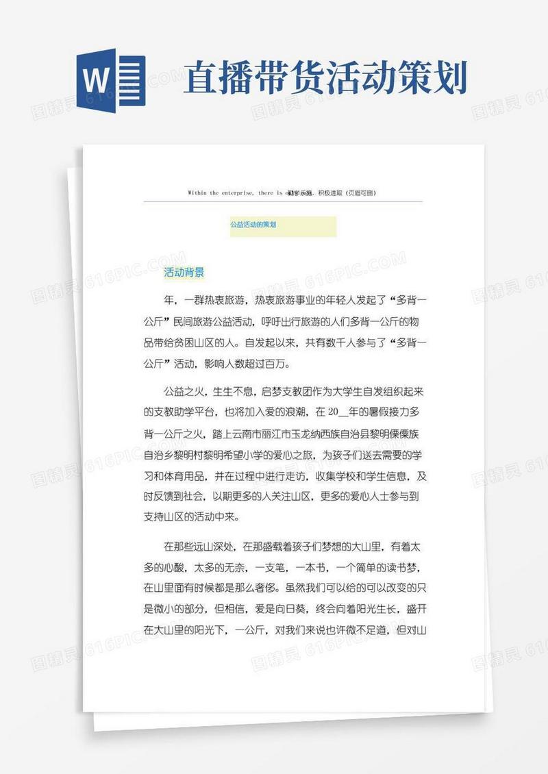 简易版公益活动的策划