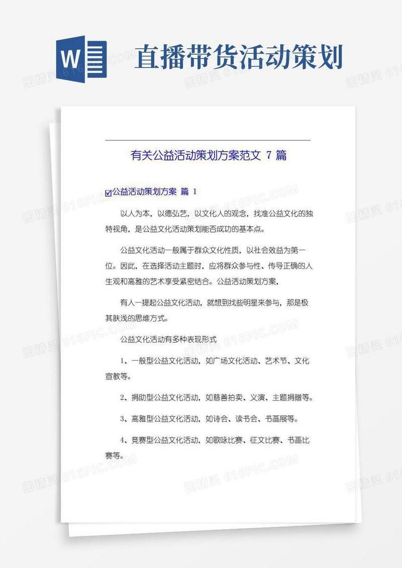 好用的有关公益活动策划方案范文7篇