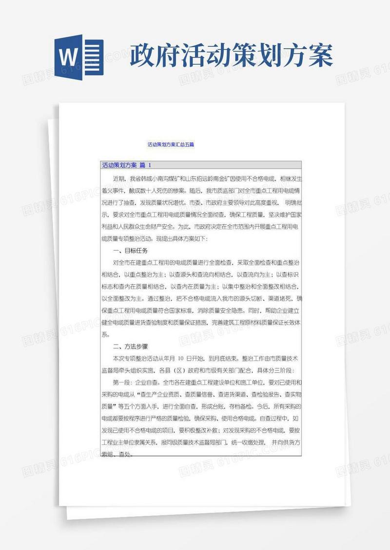 好用的活动策划方案汇总五篇
