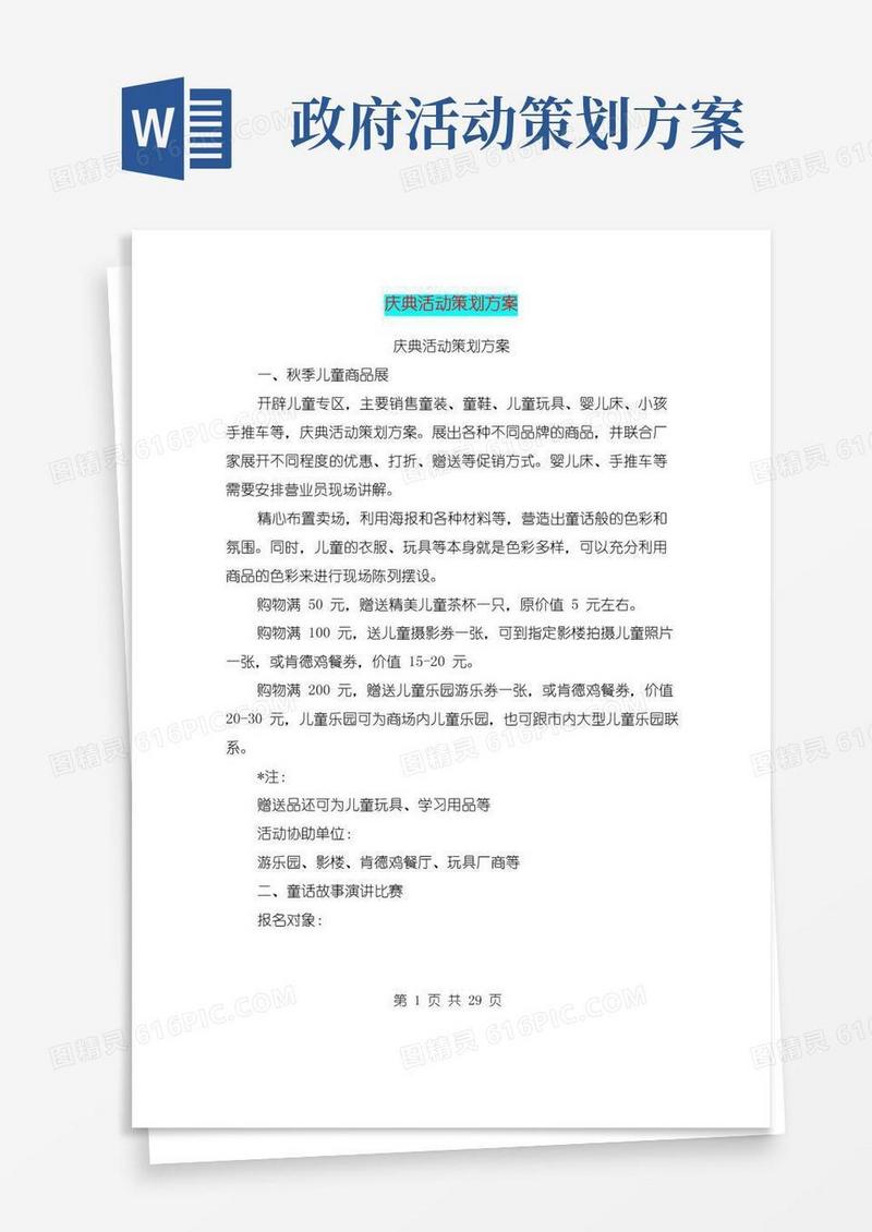 大气版庆典活动策划方案(完整版)