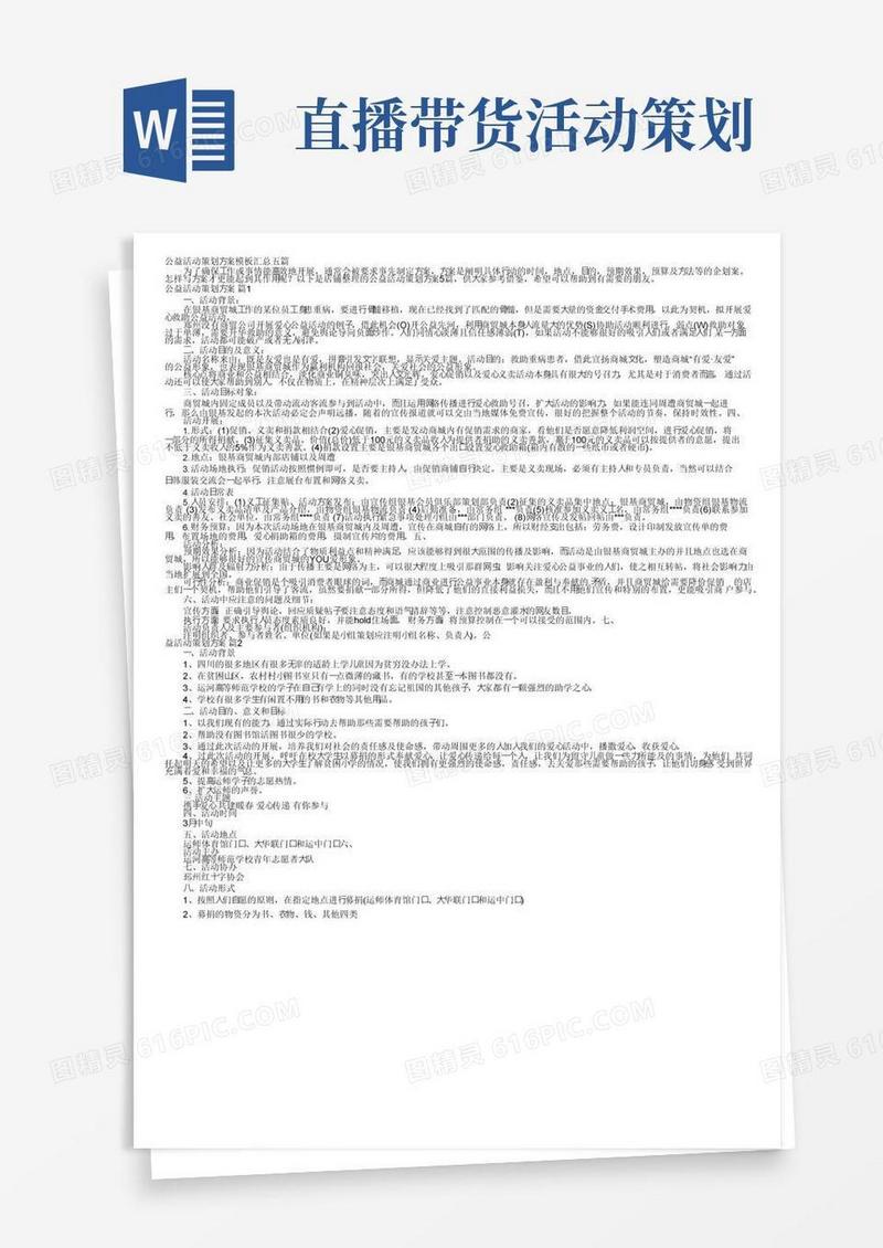 好用的公益活动策划方案模板汇总五篇