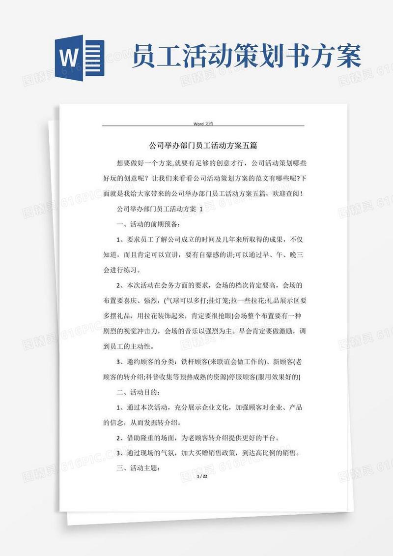 简易版公司举办部门员工活动方案五篇