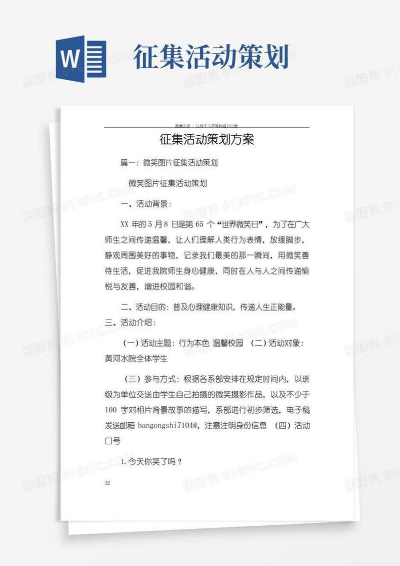 好用的征集活动策划方案