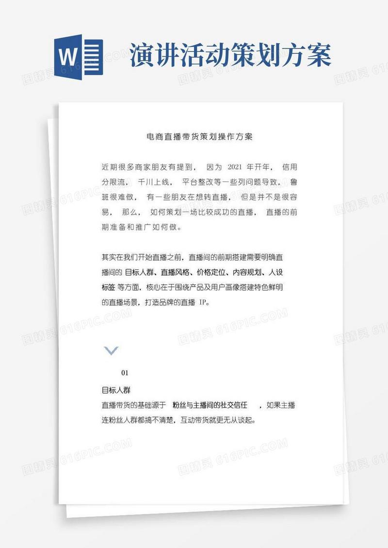 大气版电商直播带货策划及操作流程方案