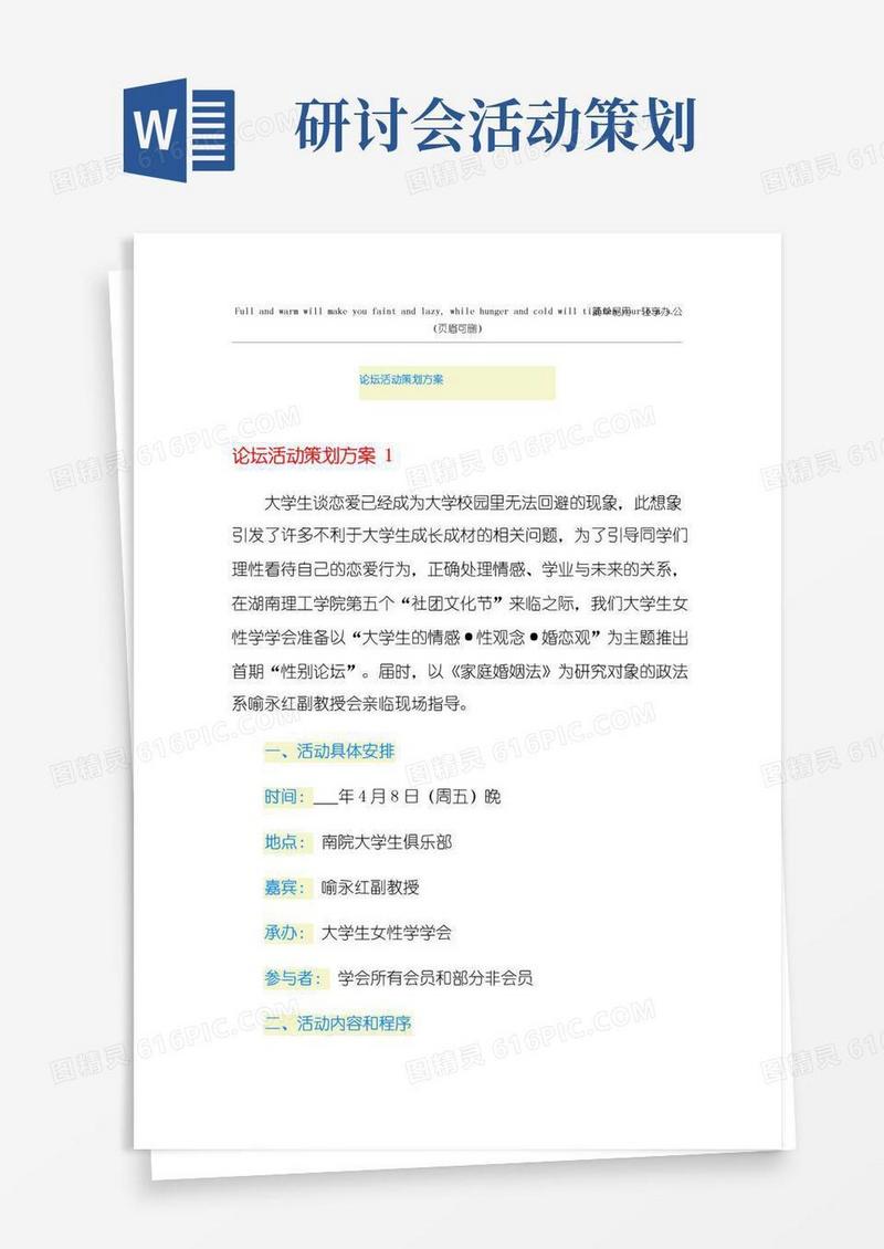 大气版论坛活动策划方案