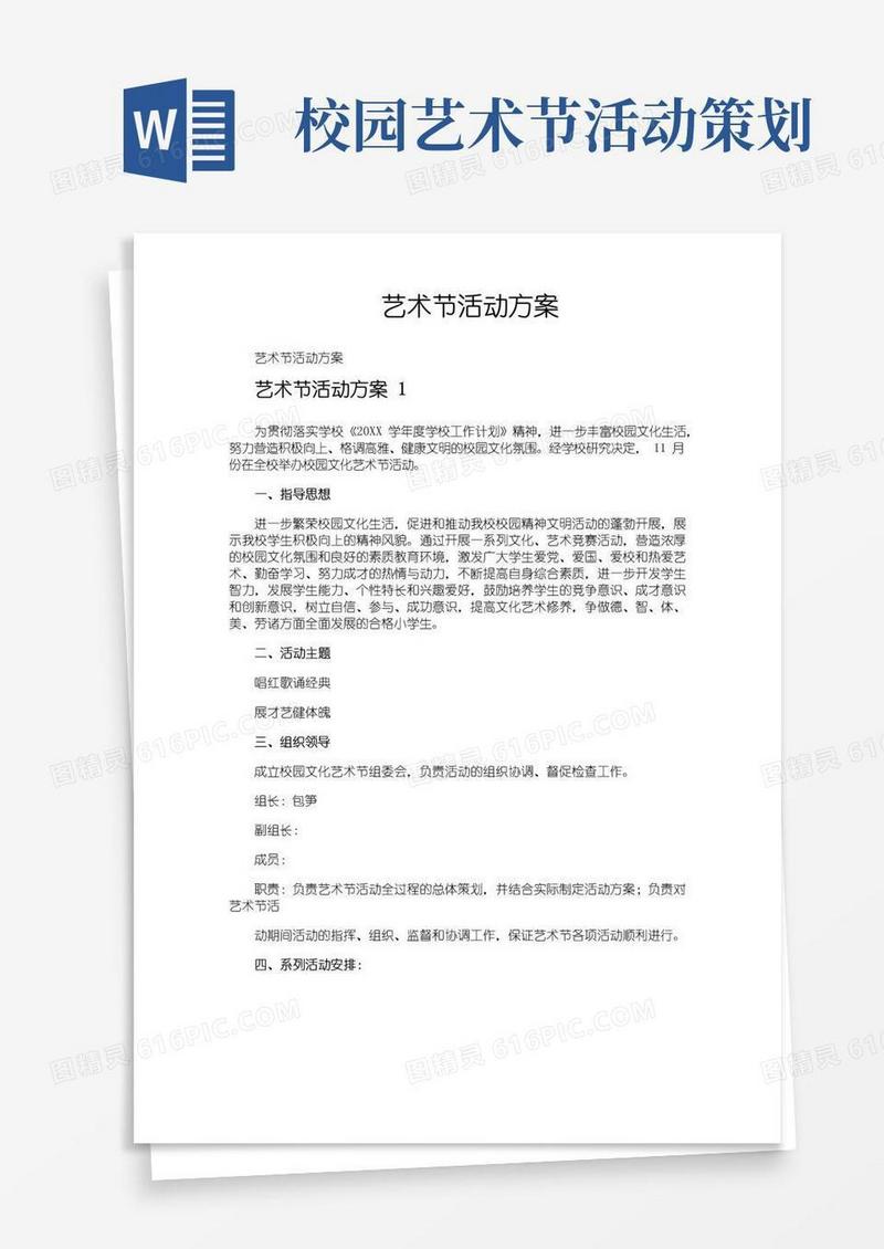 实用的艺术节活动方案
