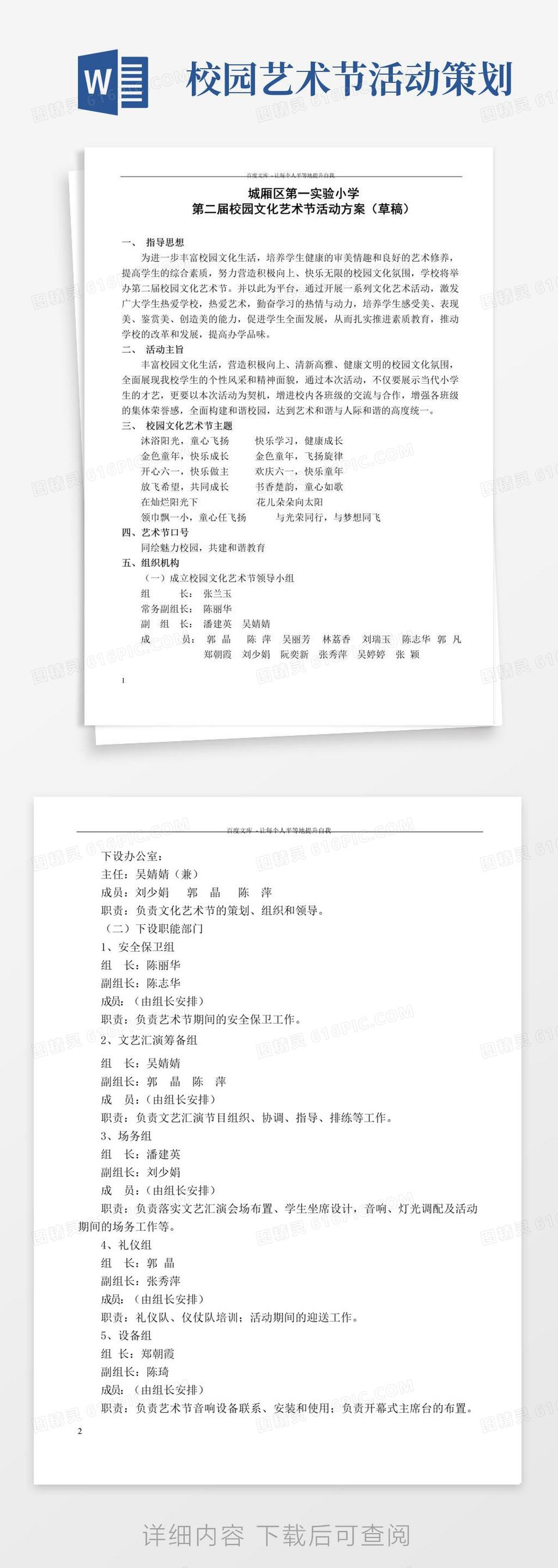 通用版校园文化艺术节总策划