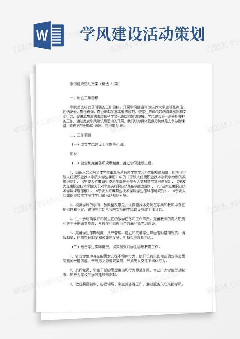 大气版学风建设活动方案(最新)