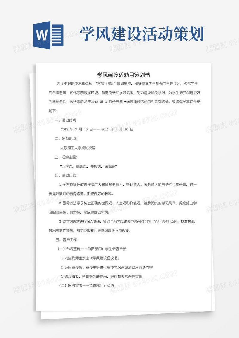 大气版学风建设活动策划