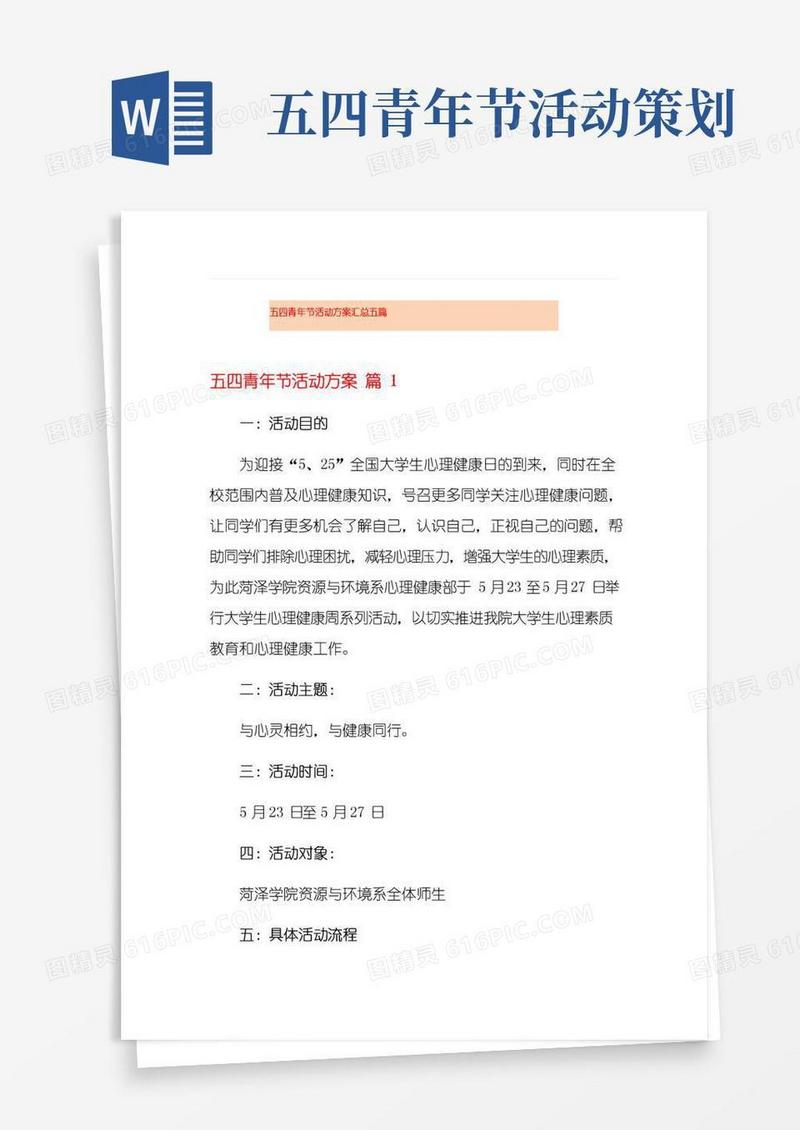 大气版五四青年节活动方案汇总五篇