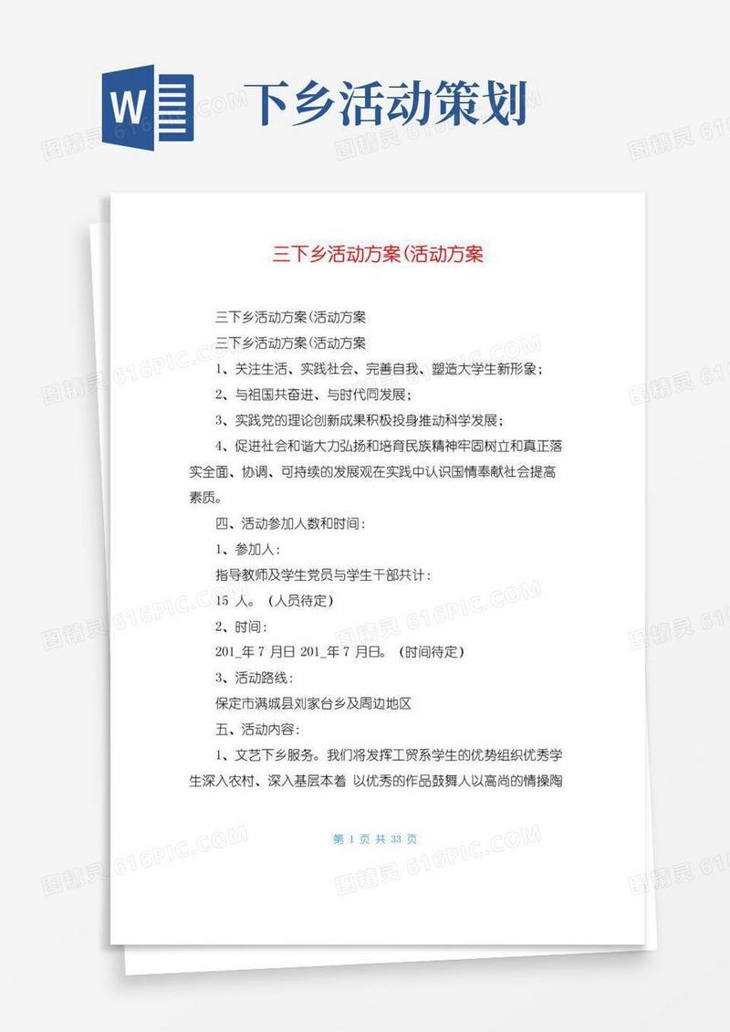 实用的三下乡活动方案(活动方案