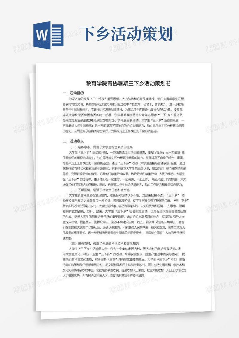 好用的三下乡活动策划