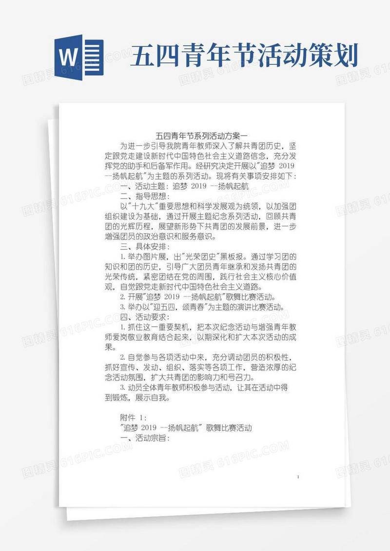 大气版五四青年节活动方案10篇