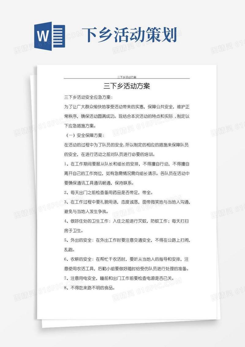 实用的活动方案三下乡活动方案