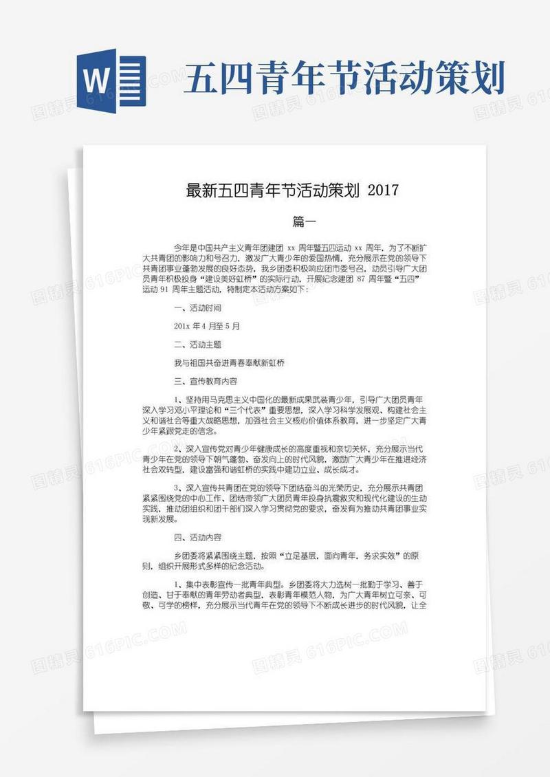 大气版最新五四青年节活动策划