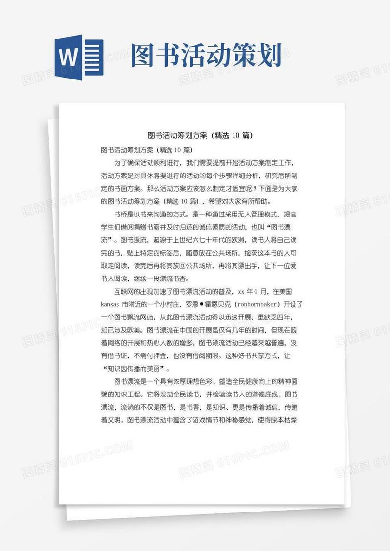 实用的图书活动策划方案(精选10篇)