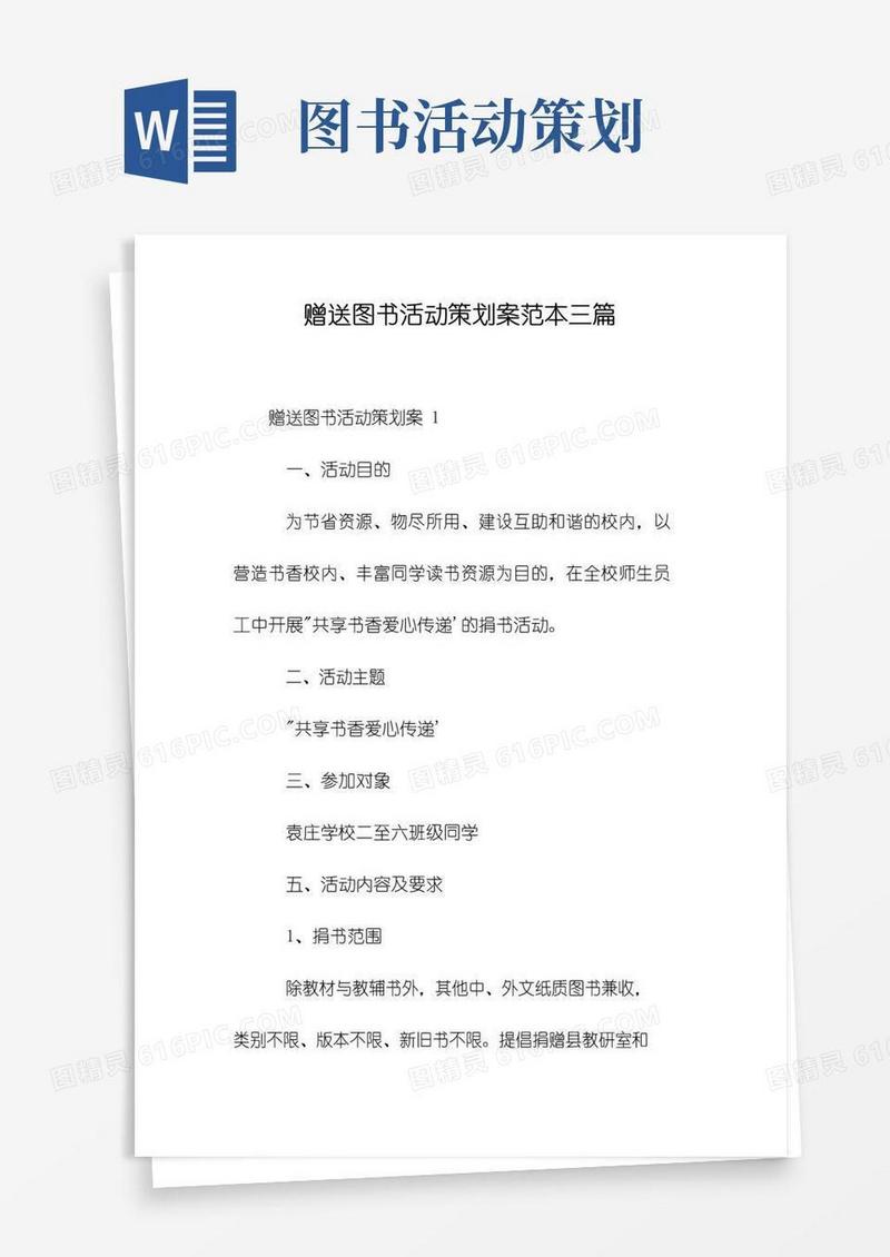 简易版赠送图书活动策划案范本三篇