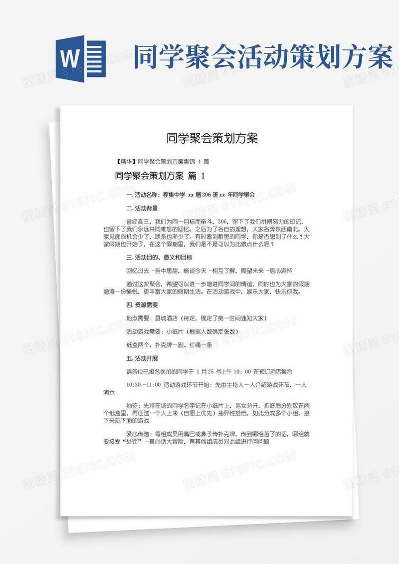 好用的同学聚会策划方案