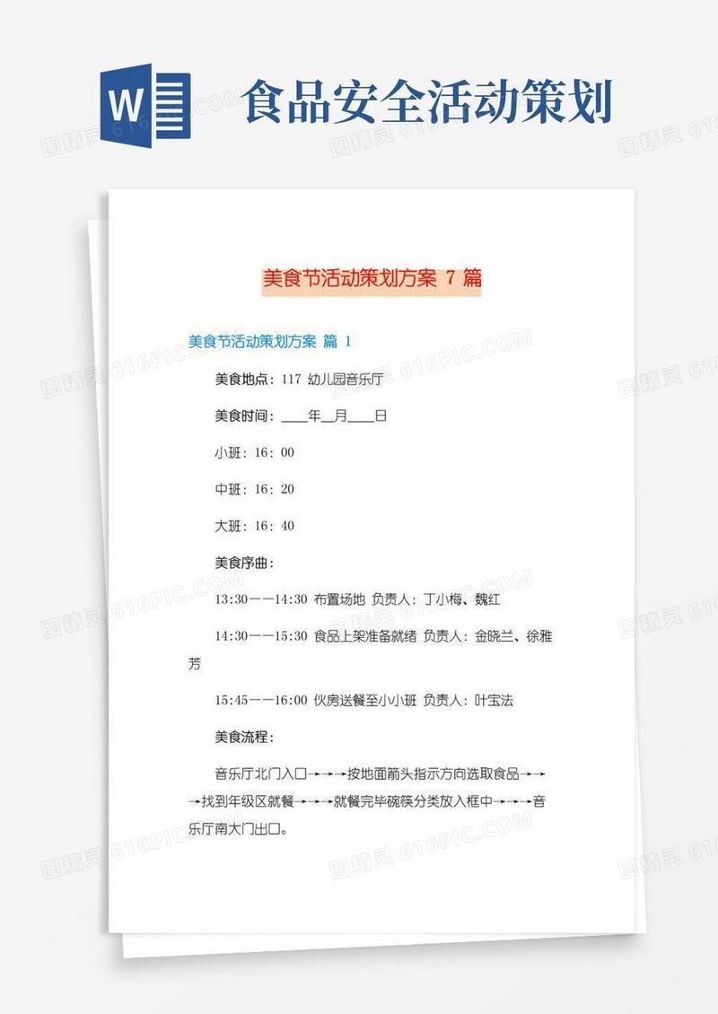 简易版美食节活动策划方案7篇
