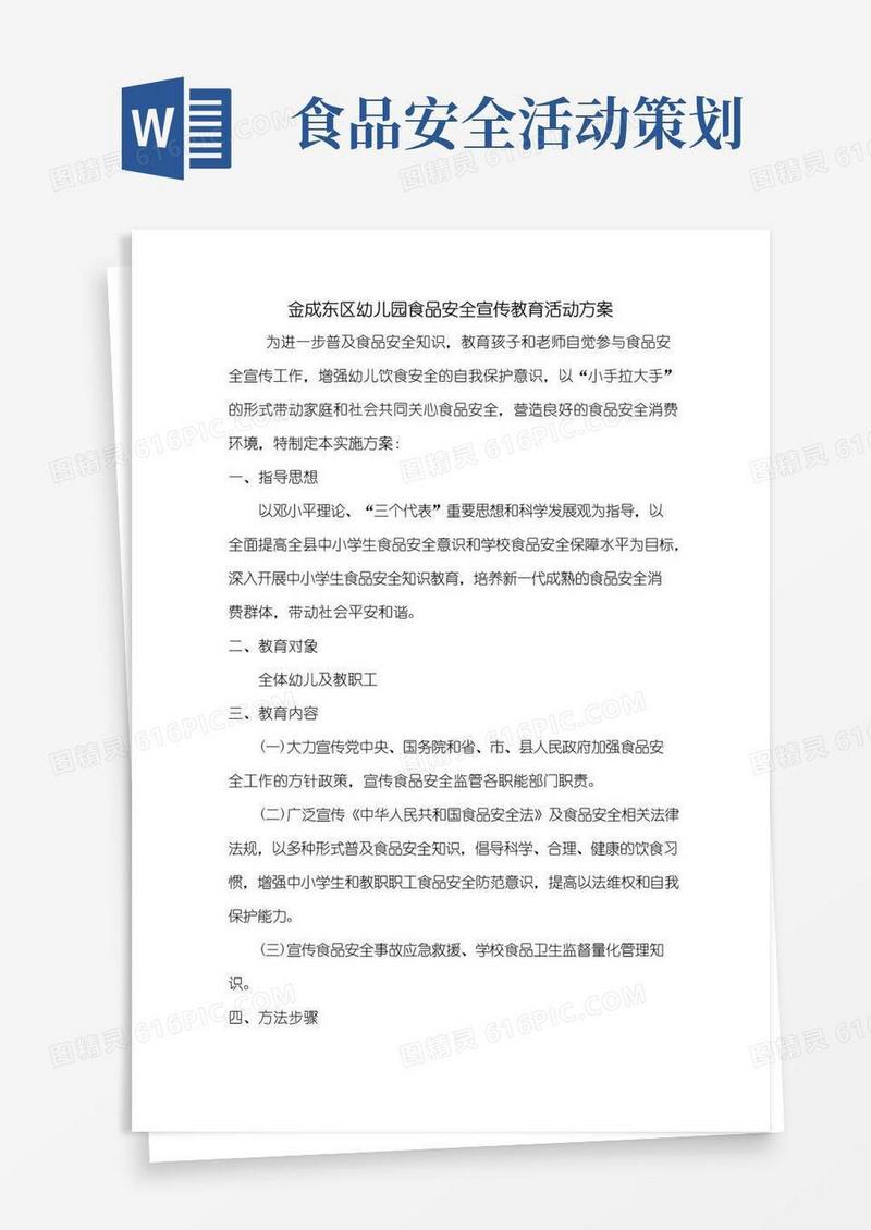 简易版食品安全培训方案