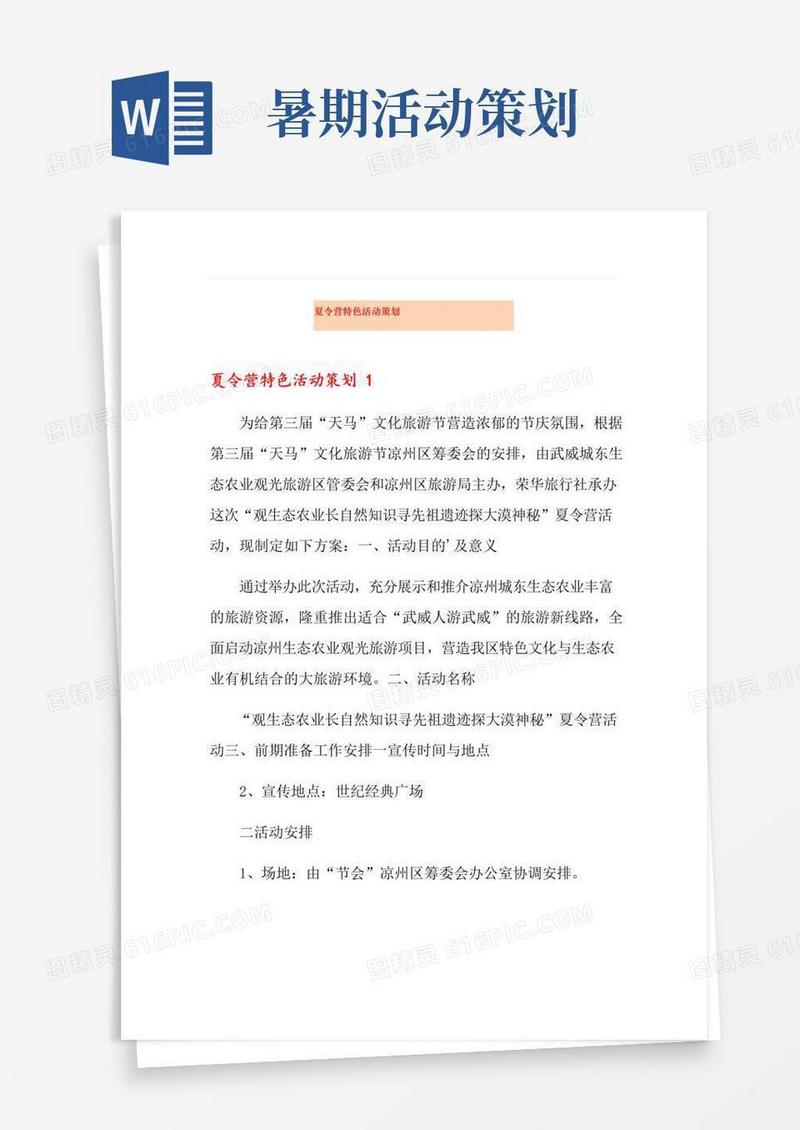 好用的夏令营特色活动策划