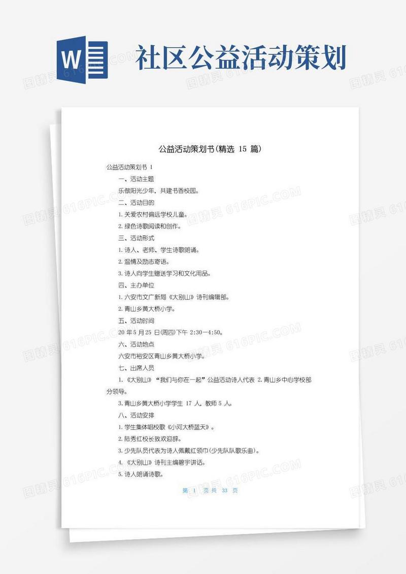 大气版公益活动策划书(精选15篇)