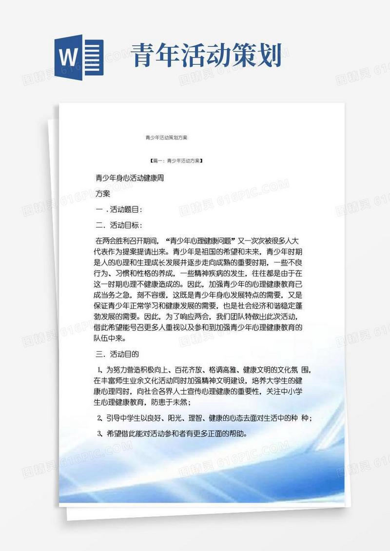 大气版青少年活动策划方案