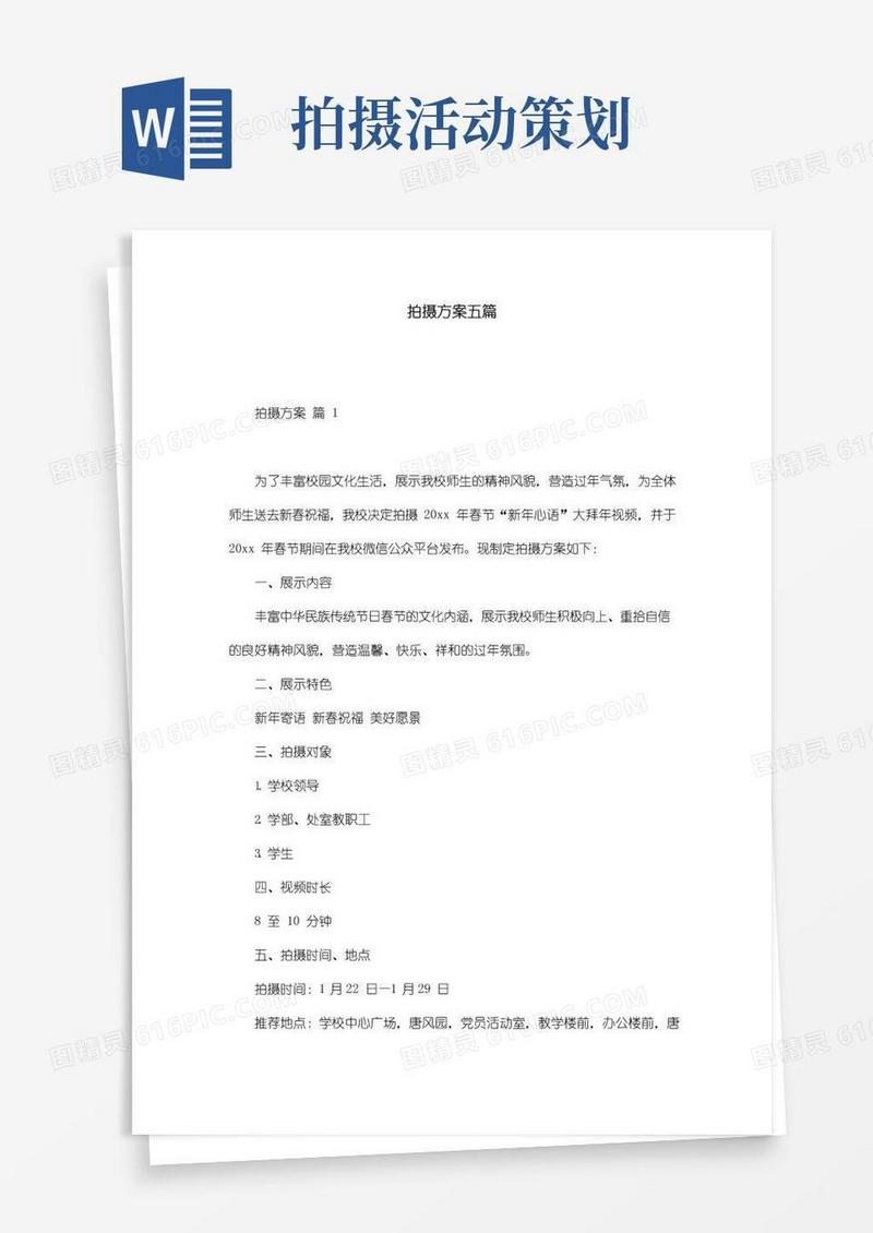 好用的拍摄方案五篇