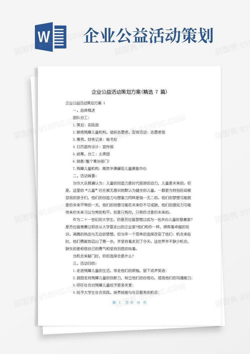 简易版企业公益活动策划方案(精选7篇)