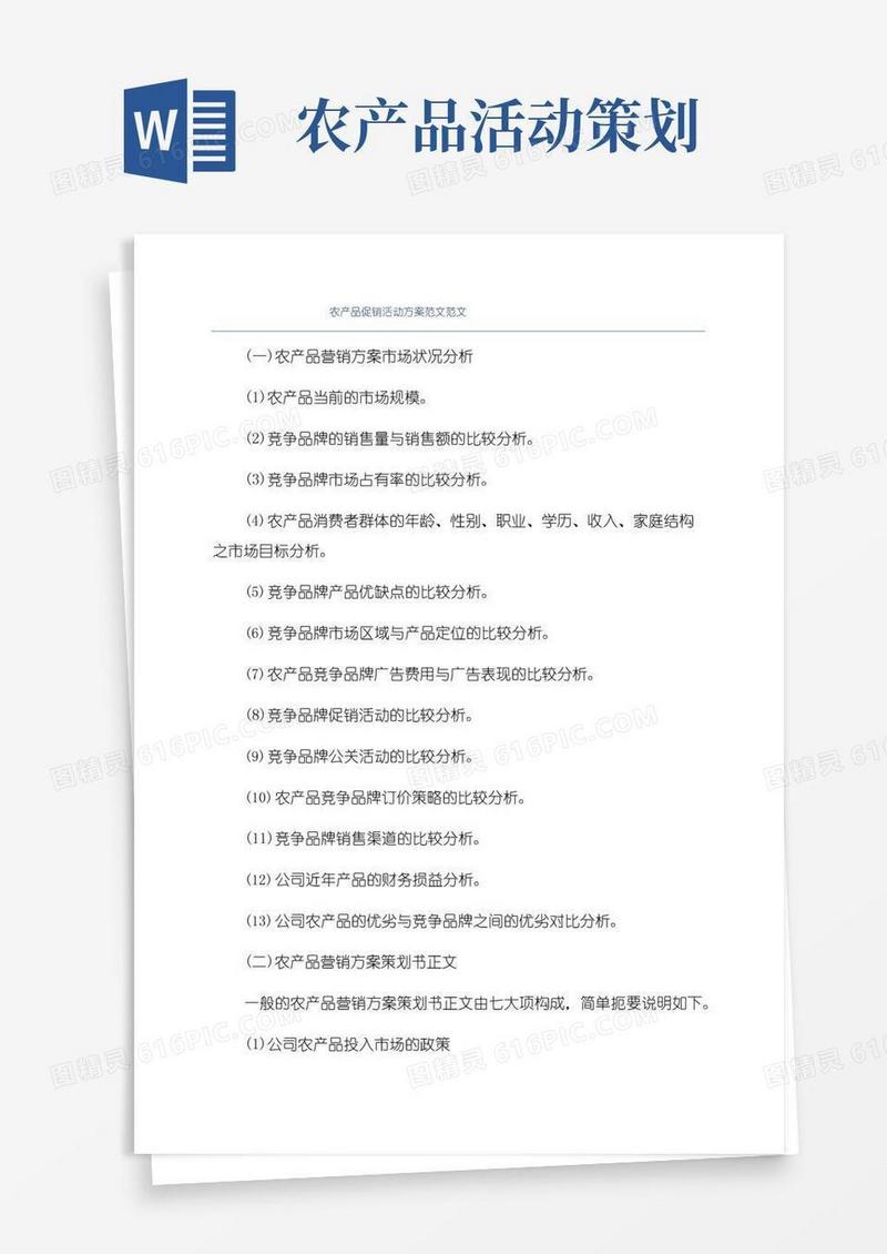实用的农产品促销活动方案范文范文