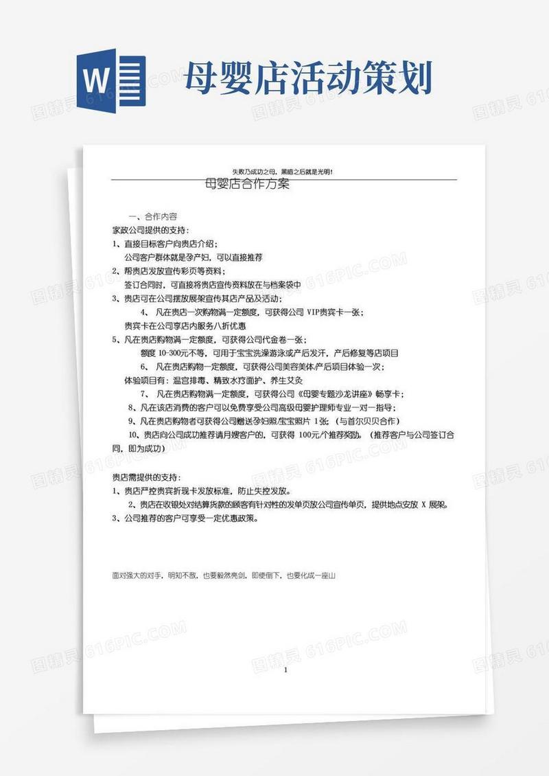 通用版母婴店合作方案