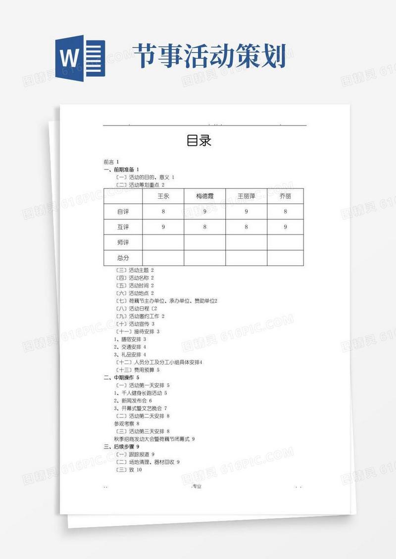 简易版节事活动策划方案