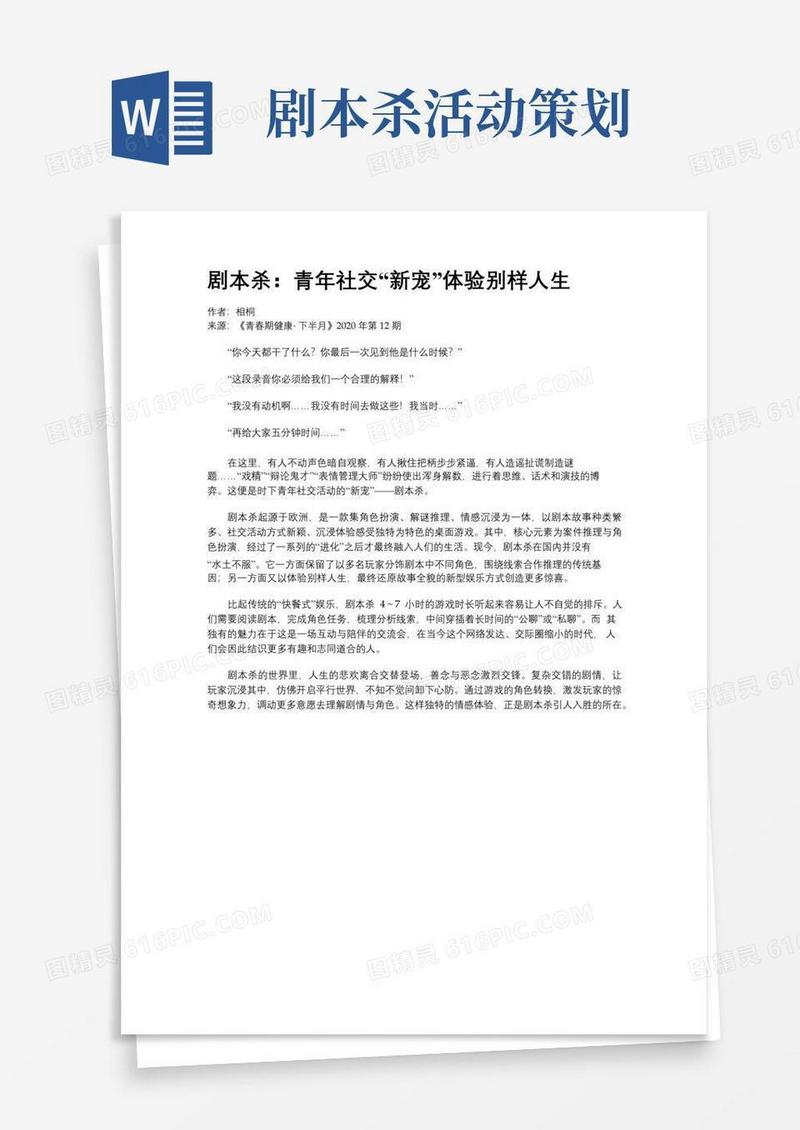 简易版剧本杀：青年社交“新宠”体验别样人生