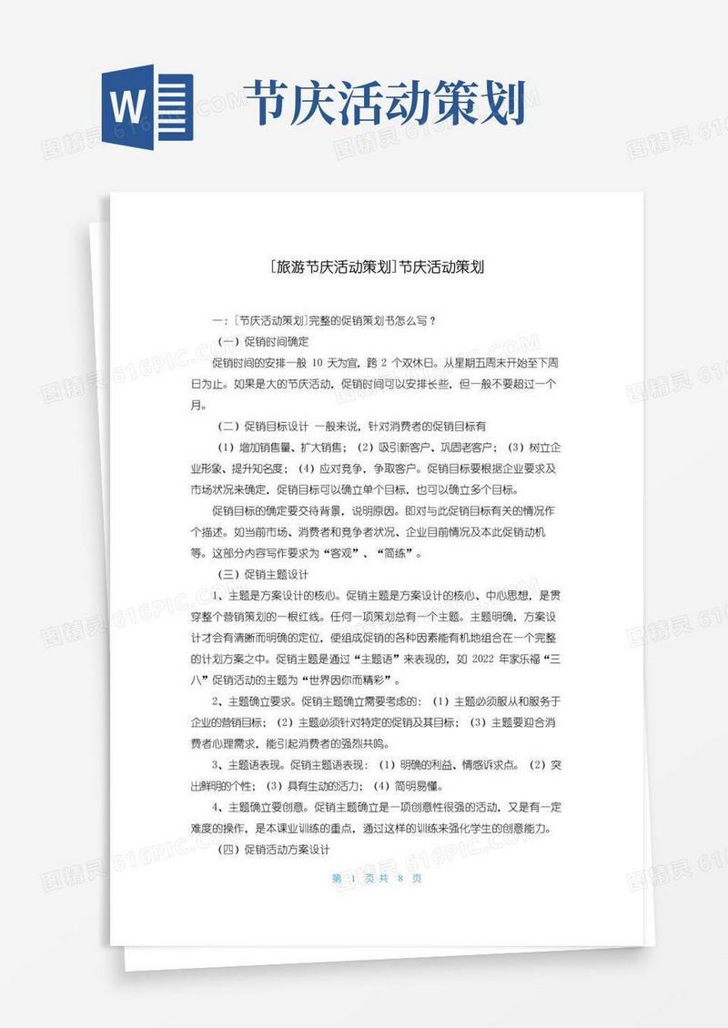 实用的[旅游节庆活动策划]节庆活动策划